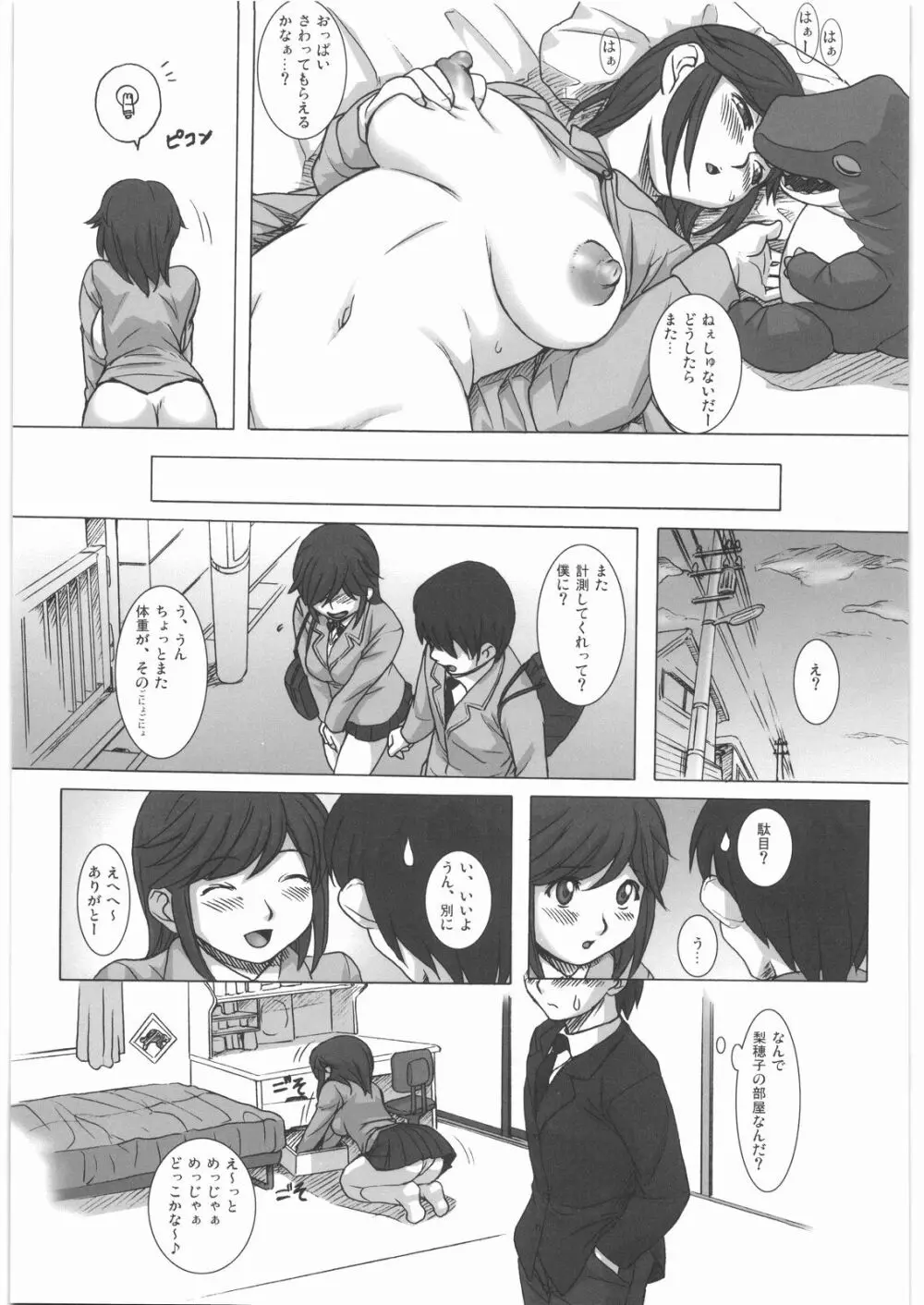 おねえさま甲子園 Page.48