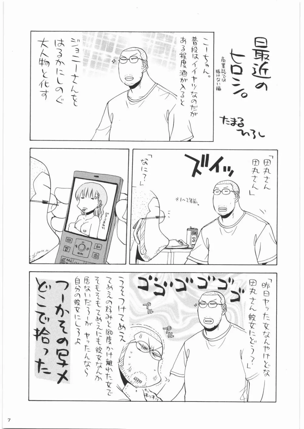 おねえさま甲子園 Page.6