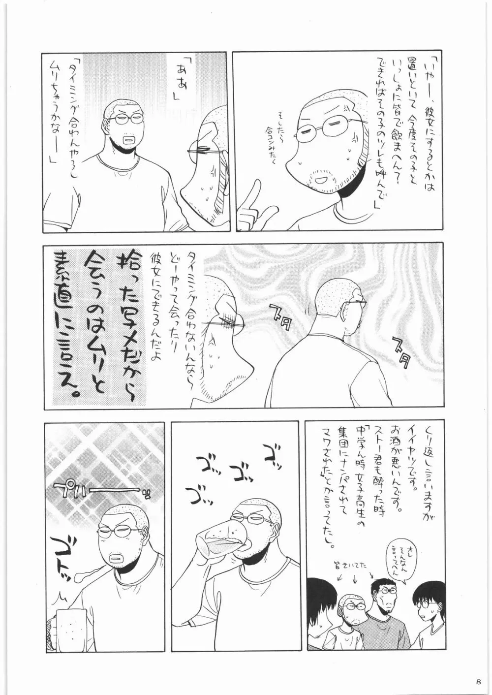 おねえさま甲子園 Page.7