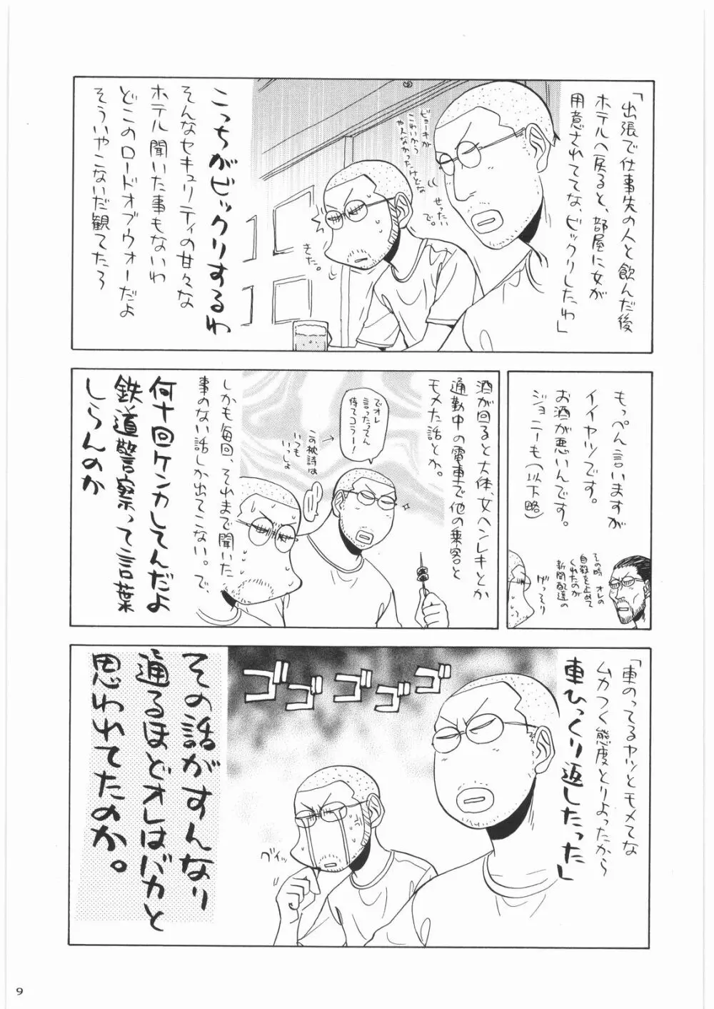 おねえさま甲子園 Page.8
