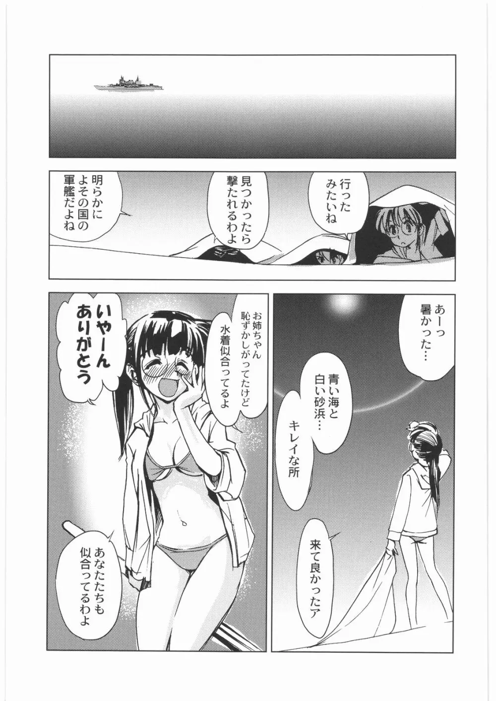 おねえさま甲子園 Page.86