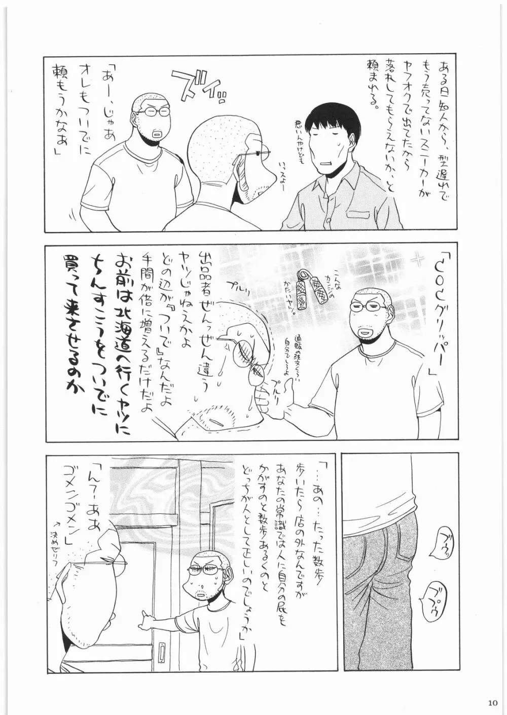 おねえさま甲子園 Page.9