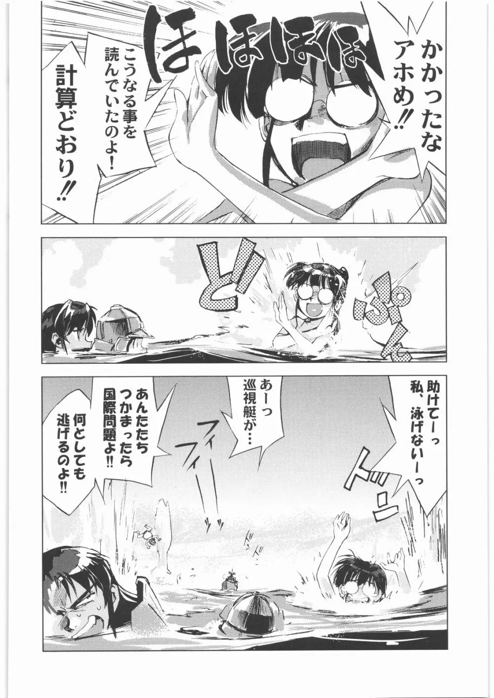 おねえさま甲子園 Page.95