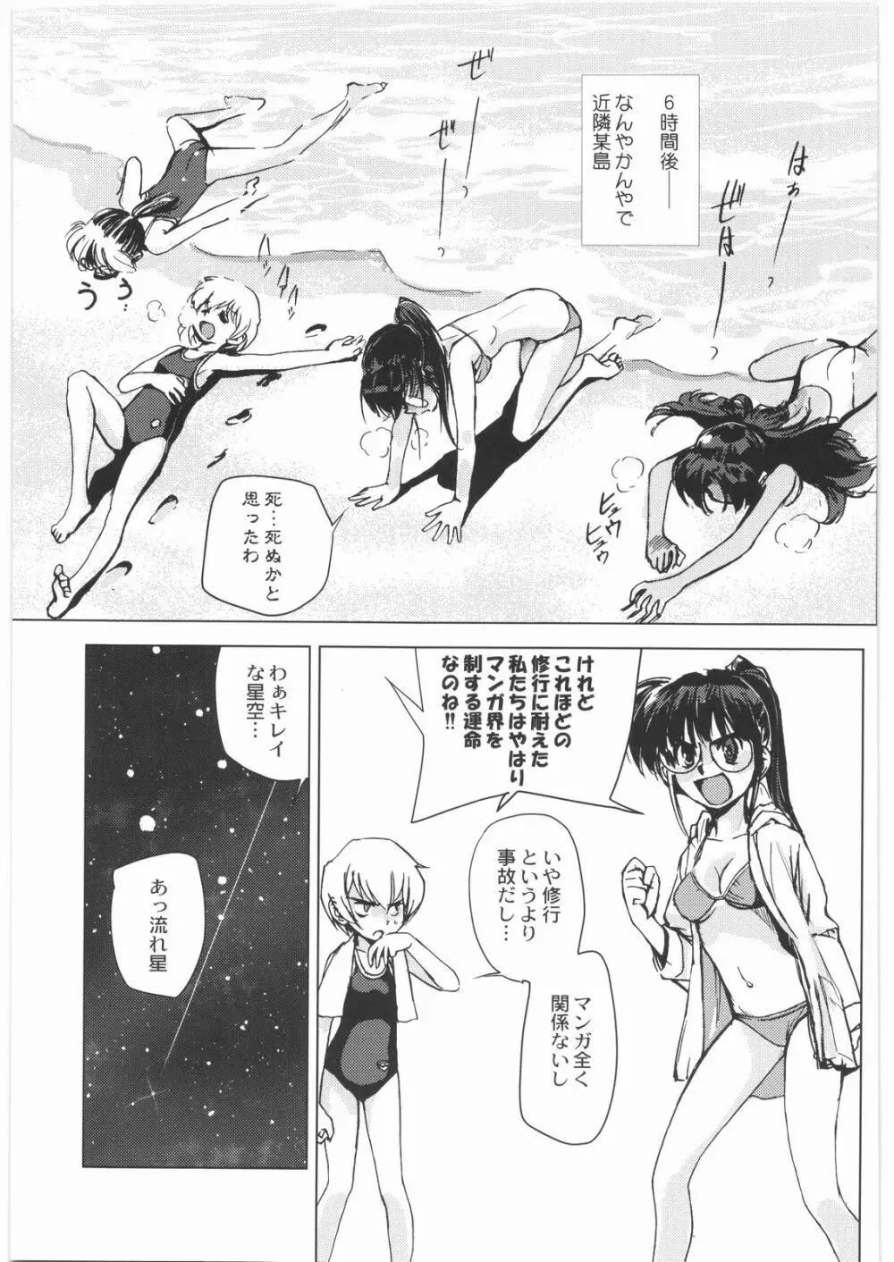 おねえさま甲子園 Page.96