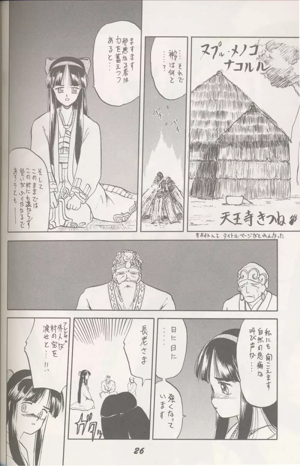 ヌプル メノコ ナコルル Page.1