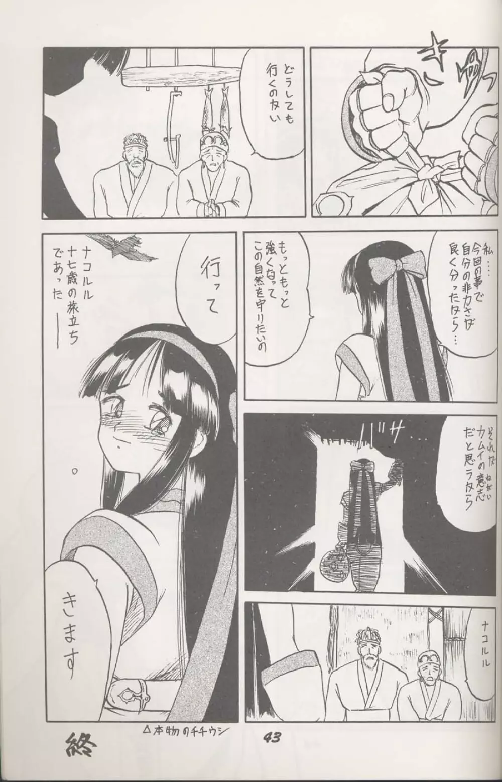 ヌプル メノコ ナコルル Page.18