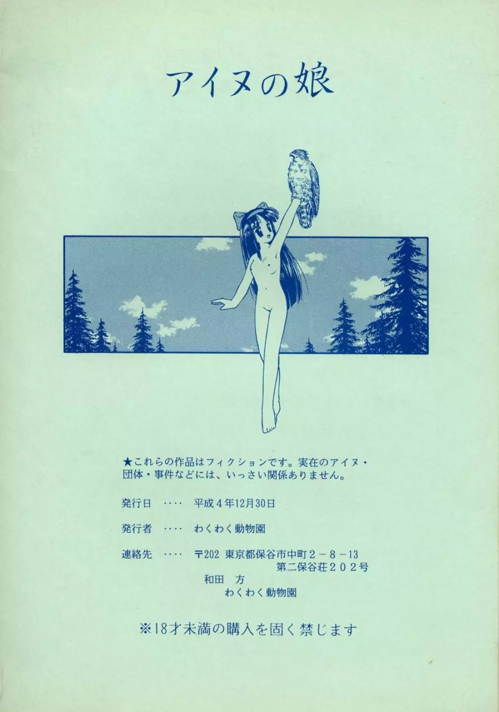 ヌプル メノコ ナコルル Page.19