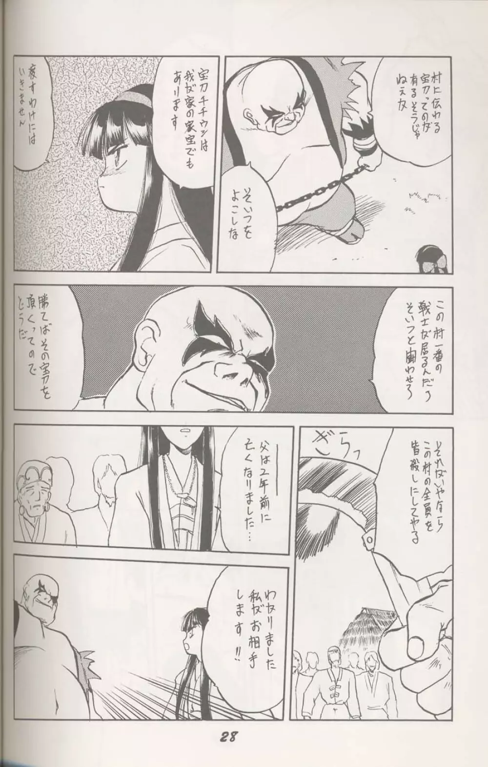 ヌプル メノコ ナコルル Page.3