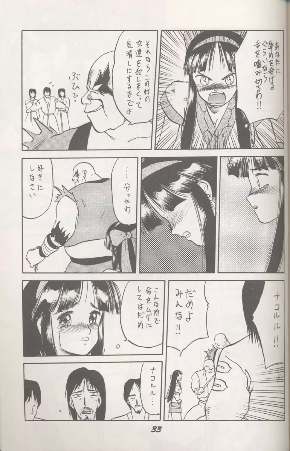 ヌプル メノコ ナコルル Page.8