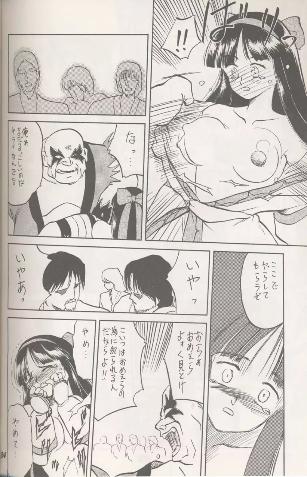 ヌプル メノコ ナコルル Page.9