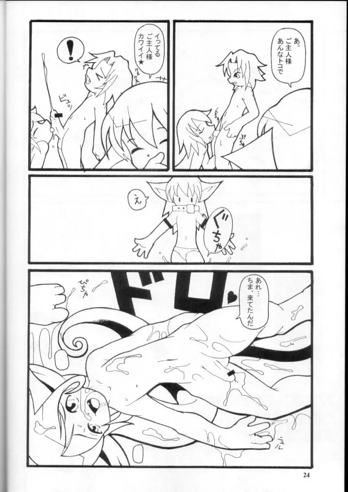 Promiscuity Page.23