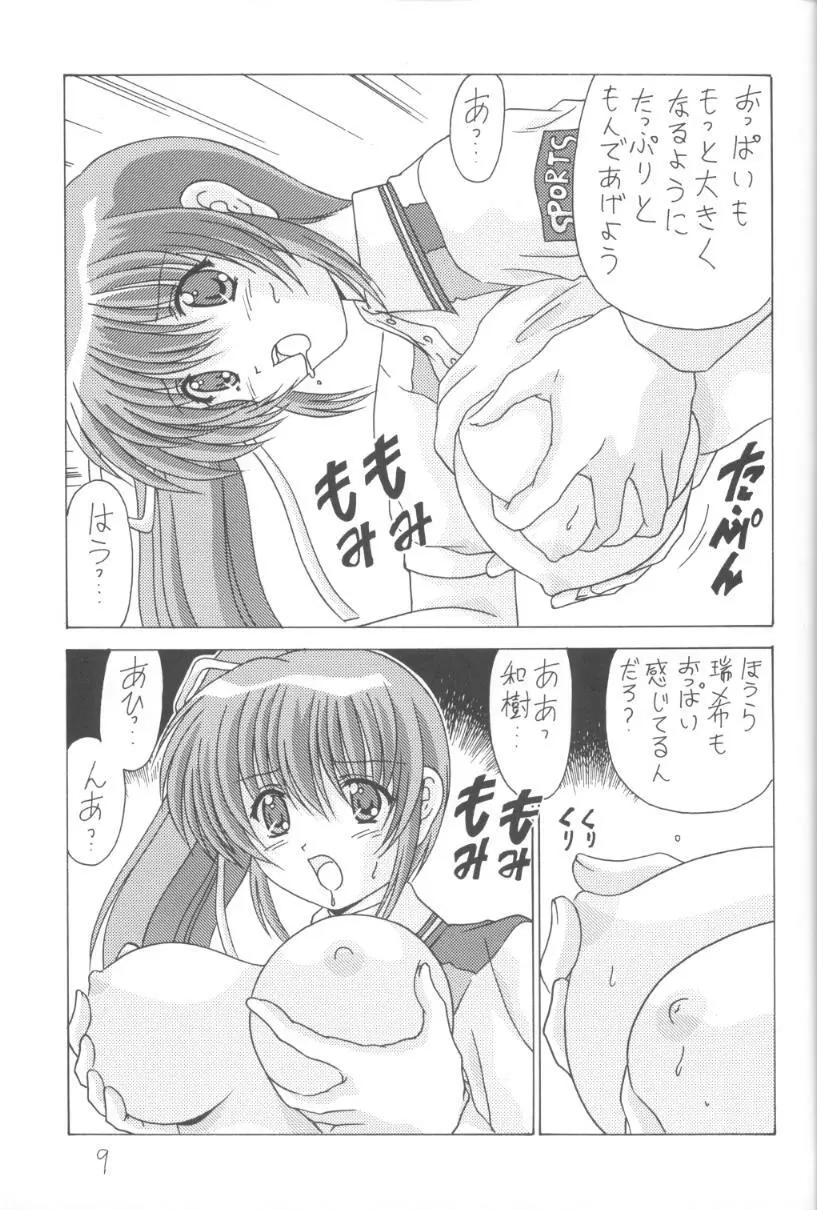 こみこみぱこぱこ2 Page.10