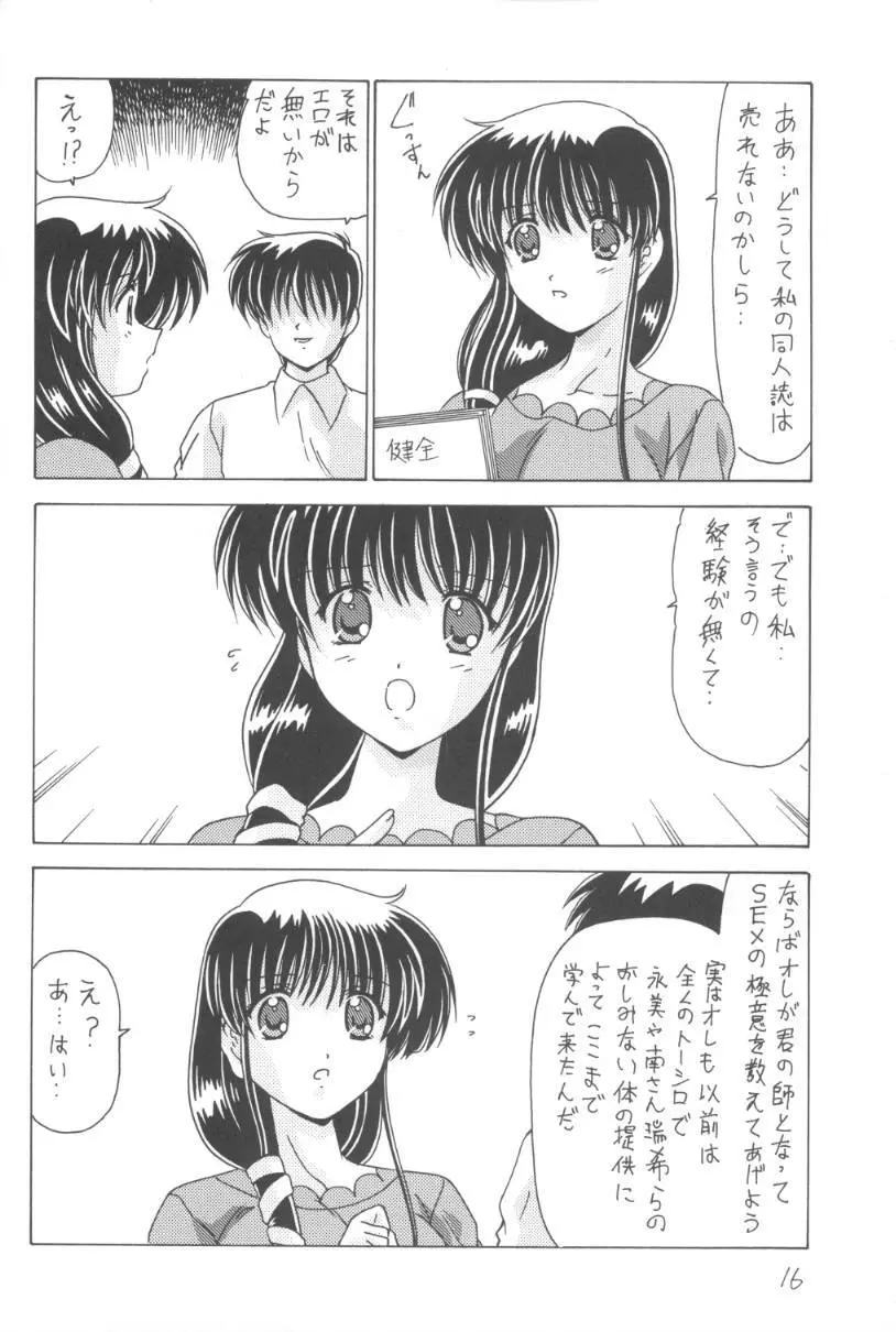 こみこみぱこぱこ2 Page.17
