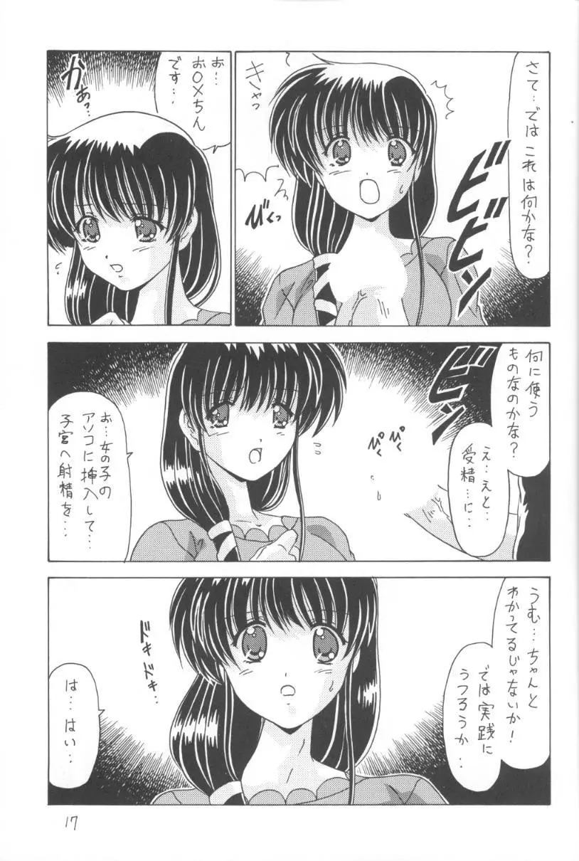 こみこみぱこぱこ2 Page.18