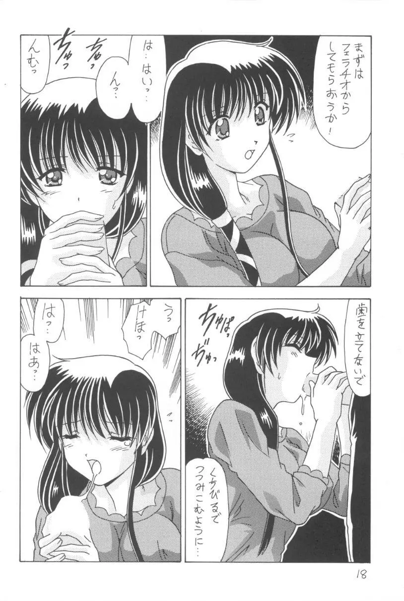 こみこみぱこぱこ2 Page.19