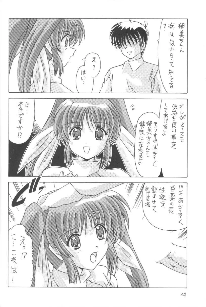 こみこみぱこぱこ2 Page.35
