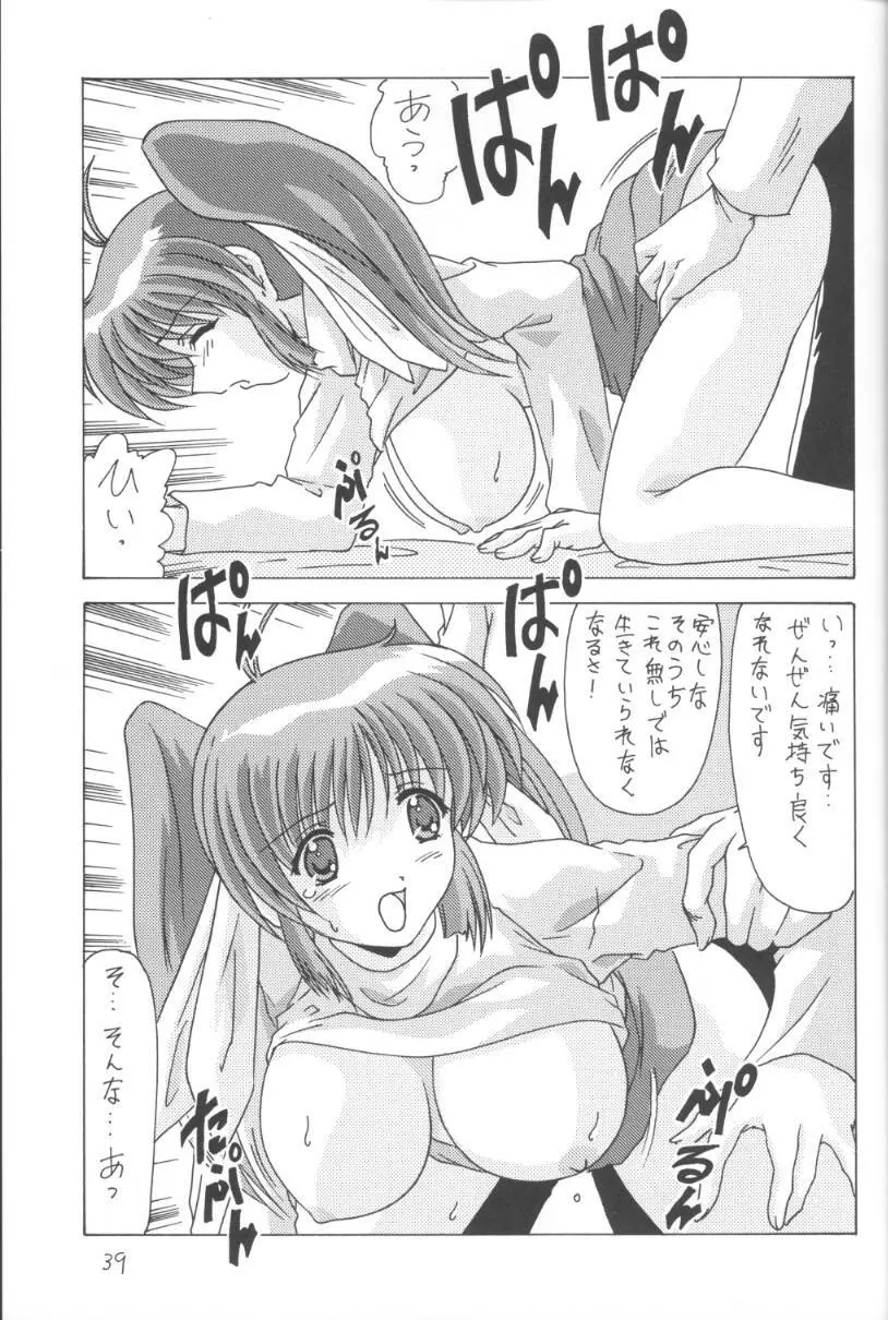 こみこみぱこぱこ2 Page.40
