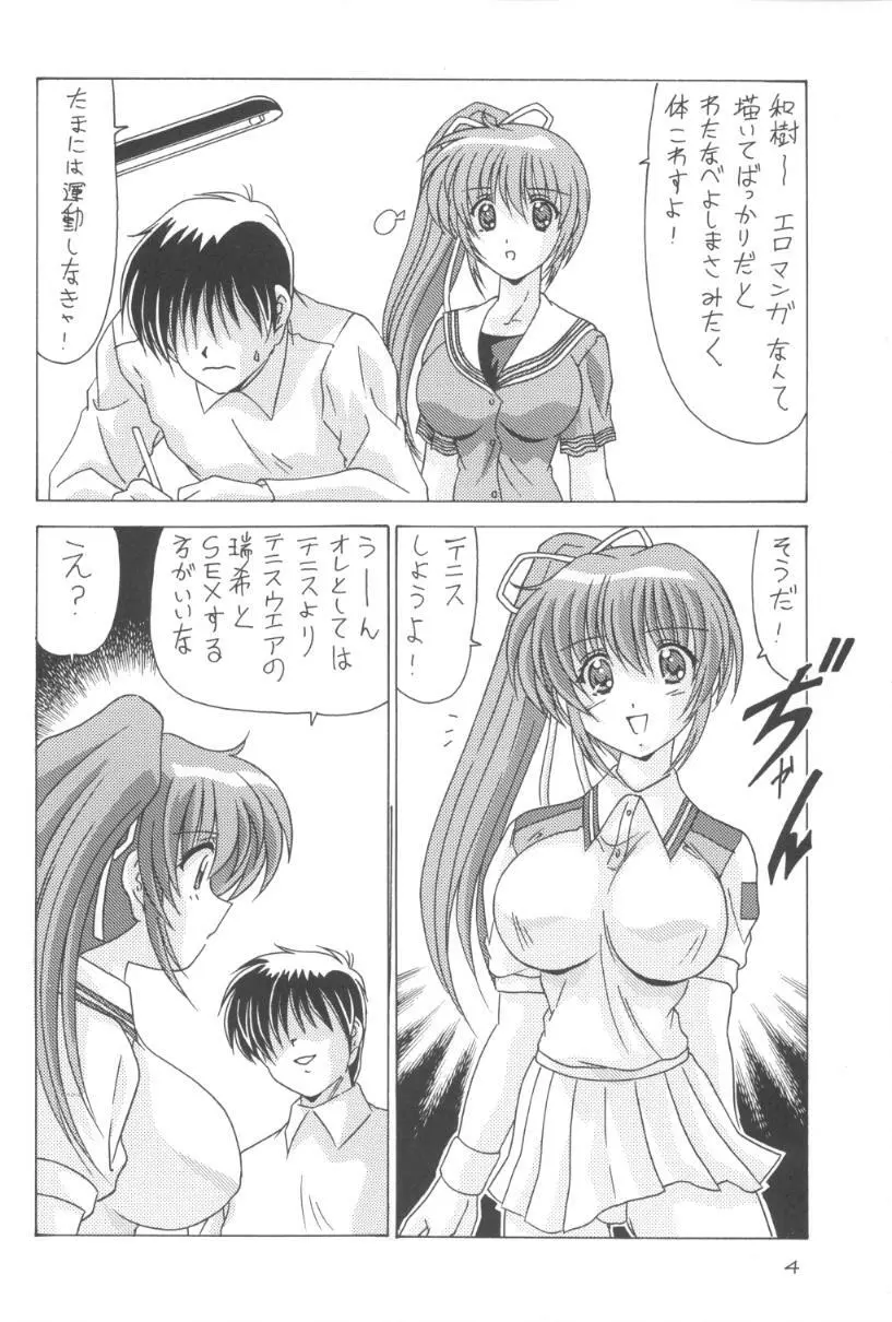 こみこみぱこぱこ2 Page.5