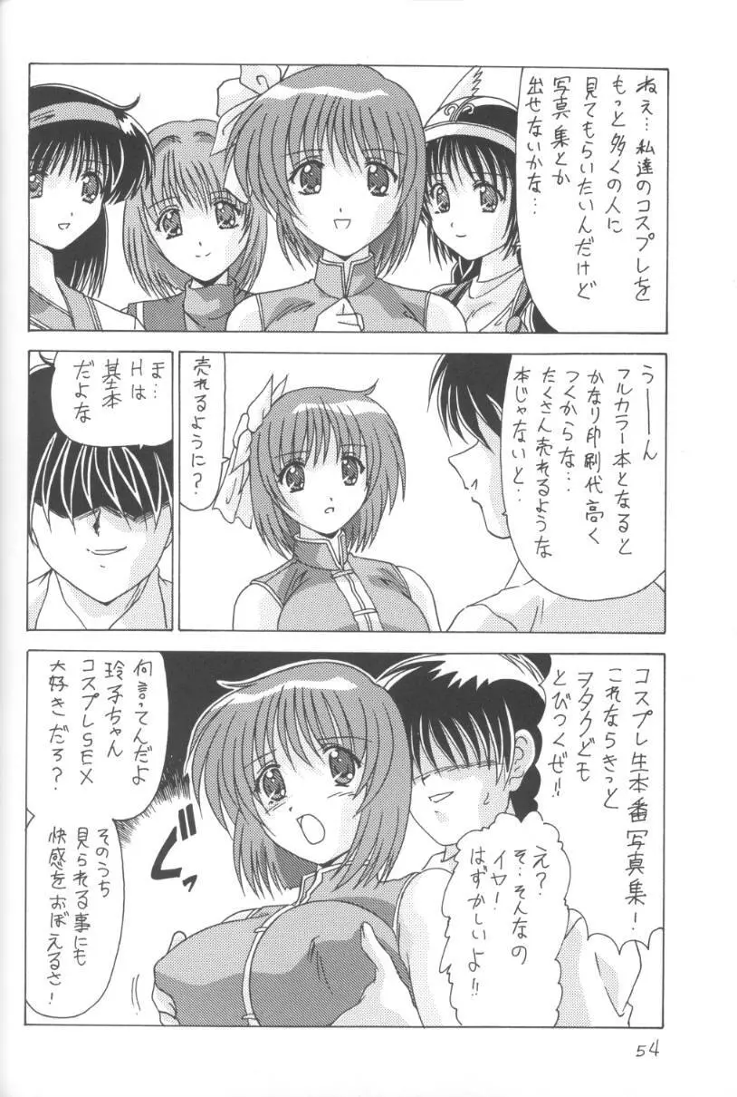 こみこみぱこぱこ2 Page.55