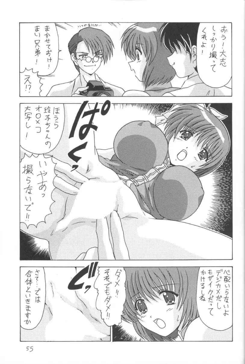 こみこみぱこぱこ2 Page.56