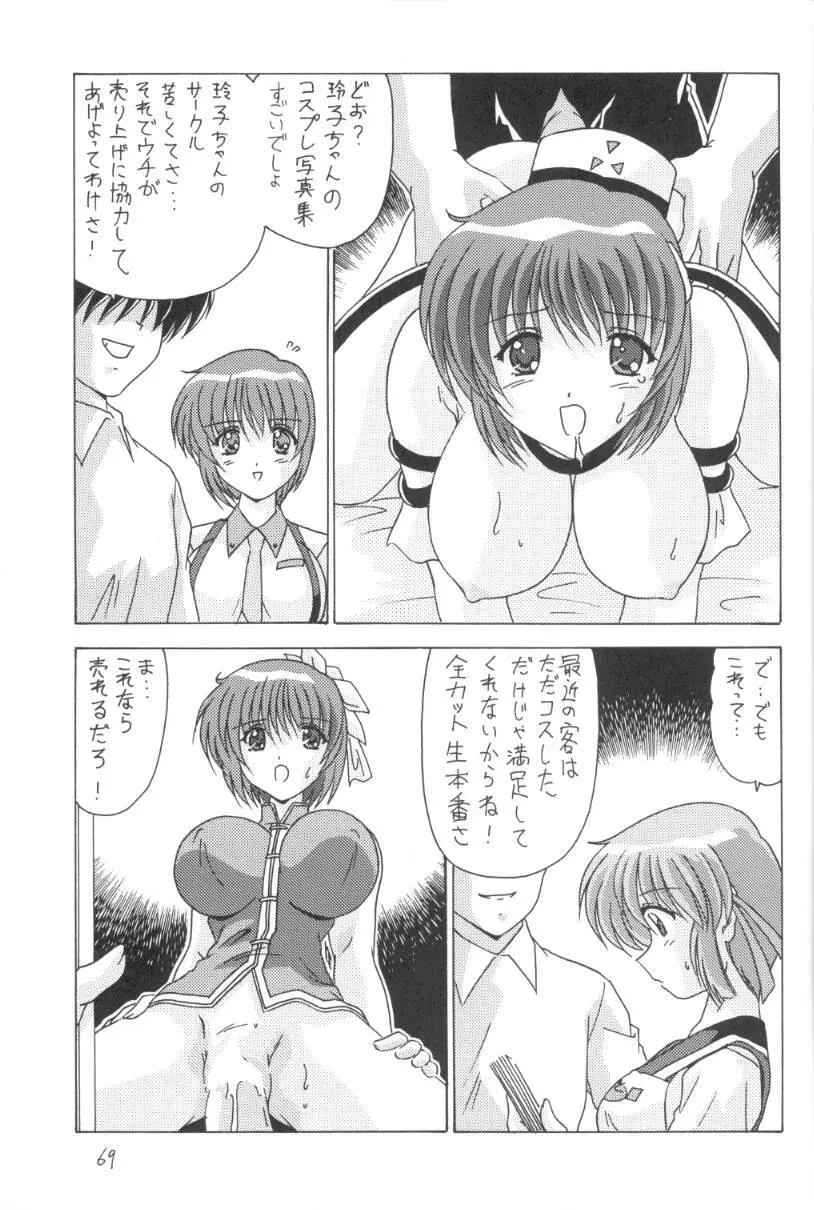 こみこみぱこぱこ2 Page.70