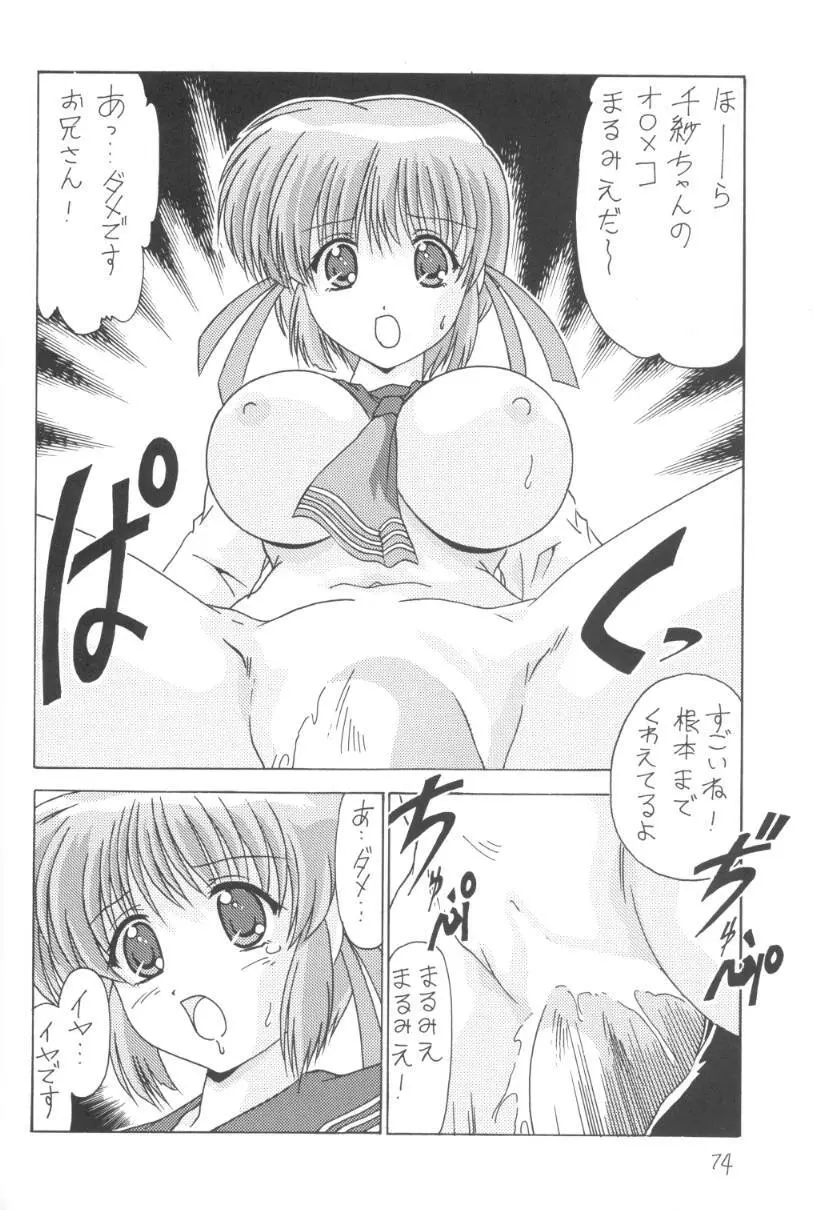 こみこみぱこぱこ2 Page.75