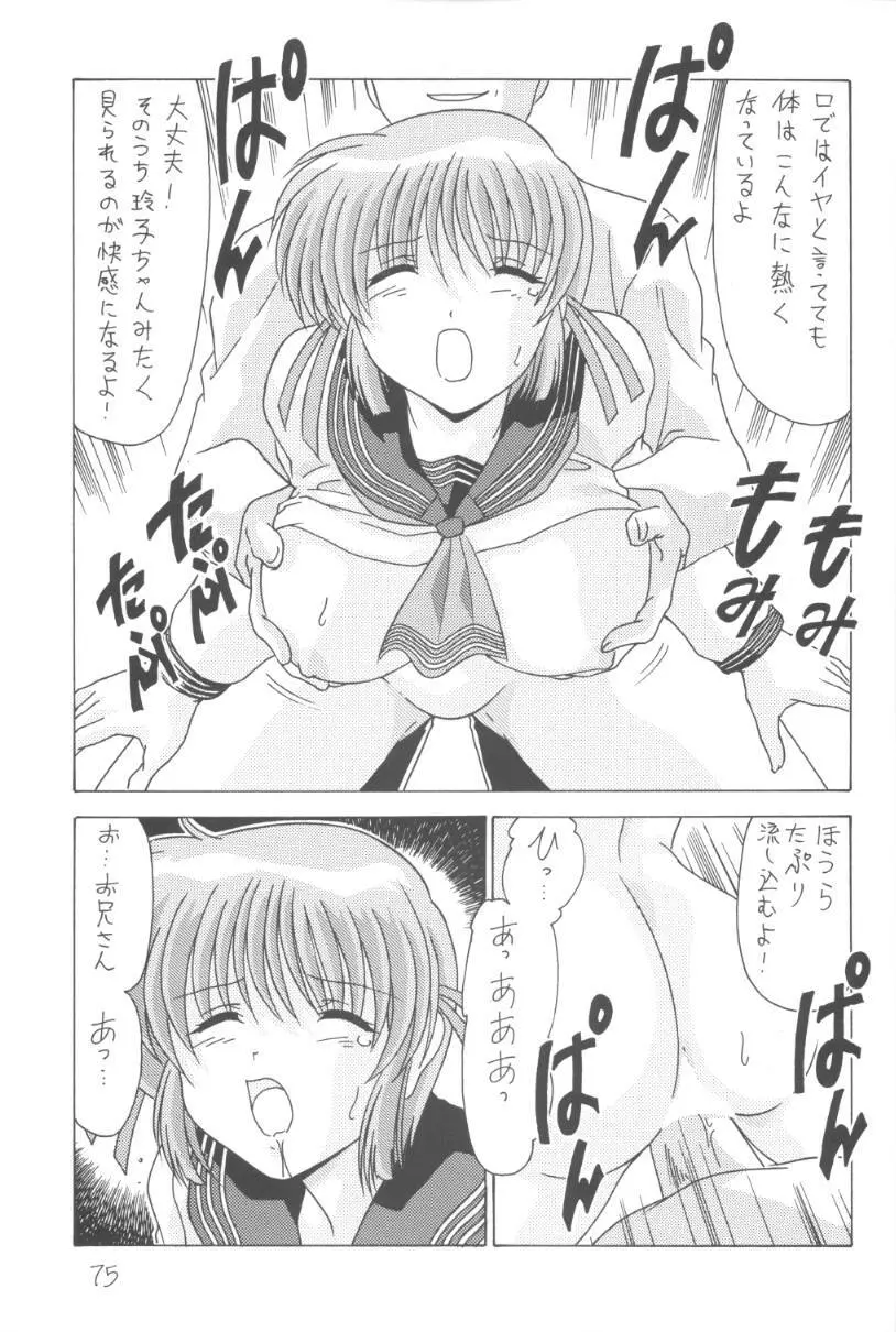 こみこみぱこぱこ2 Page.76