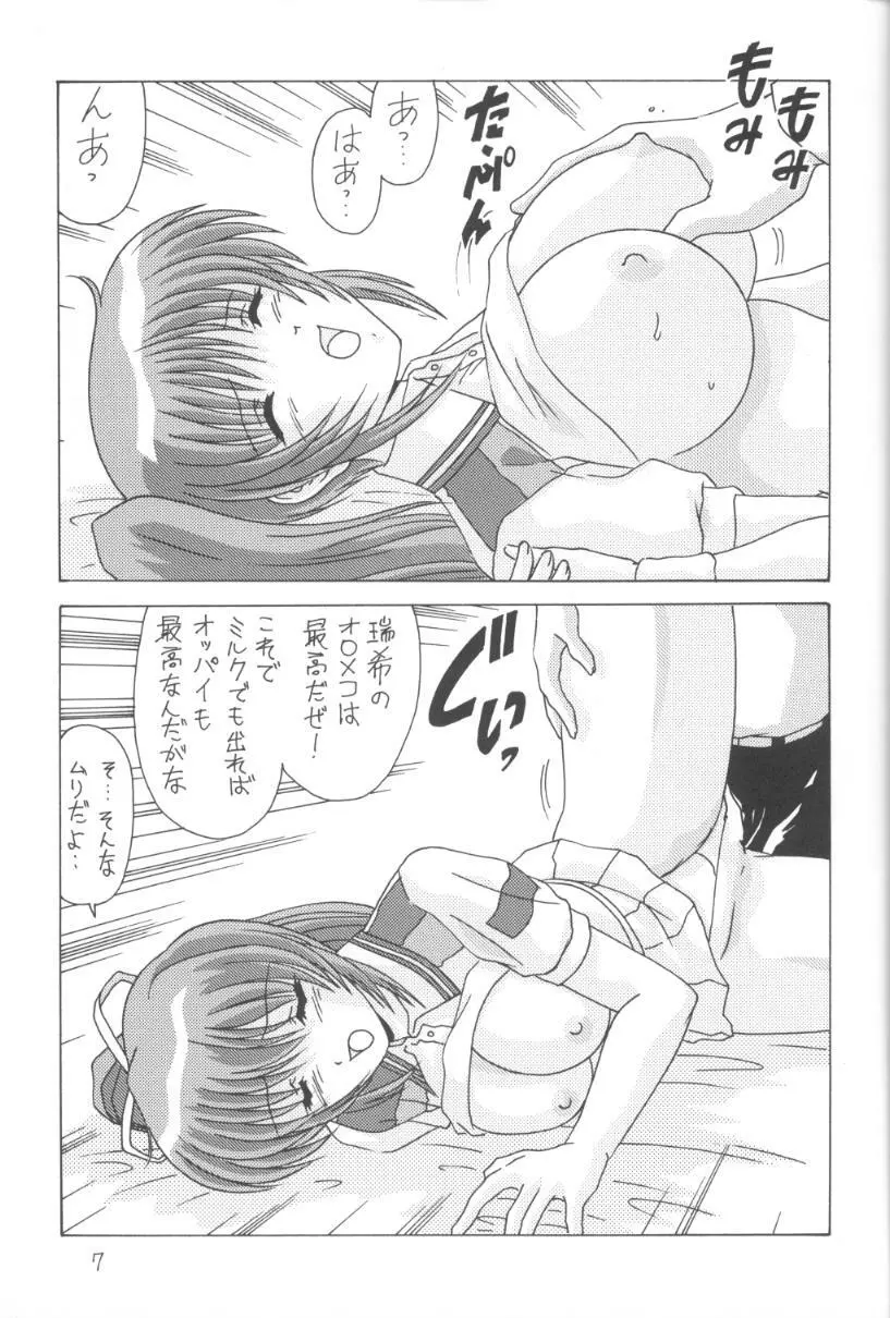 こみこみぱこぱこ2 Page.8