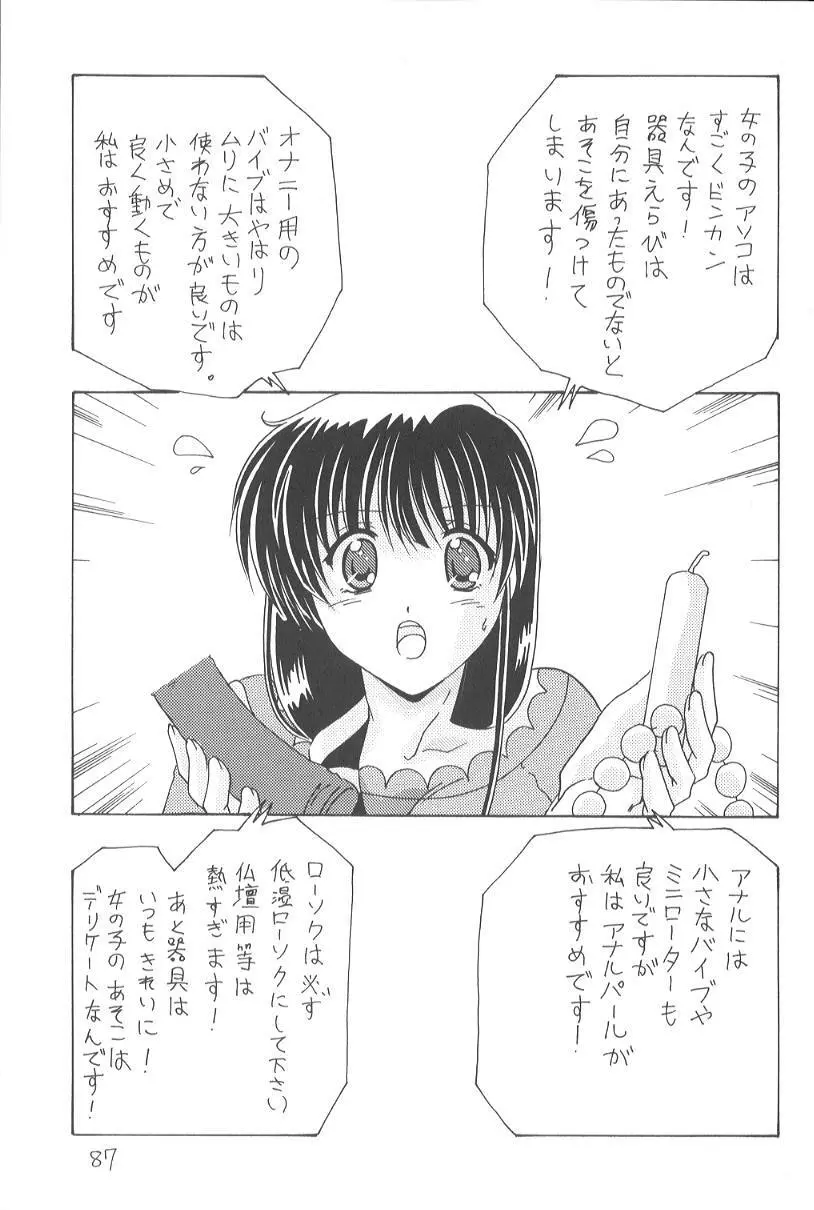 こみこみぱこぱこ2 Page.88