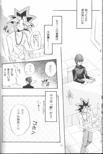 Goshujin Page.11