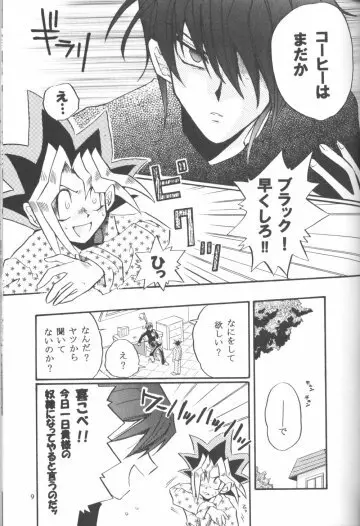 Goshujin Page.8