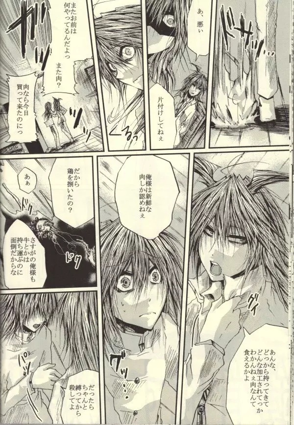 Roukotsunasu Ware Kagerou Page.17