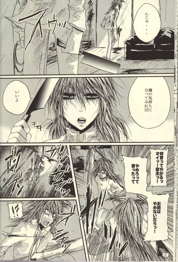 Roukotsunasu Ware Kagerou Page.19