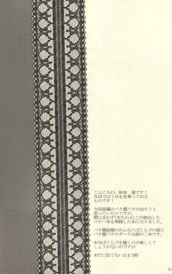 Roukotsunasu Ware Kagerou Page.2