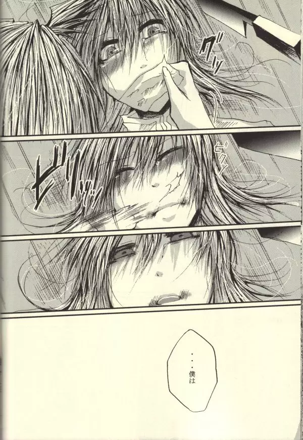 Roukotsunasu Ware Kagerou Page.27
