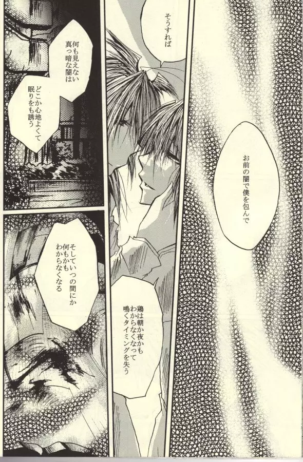 Roukotsunasu Ware Kagerou Page.31