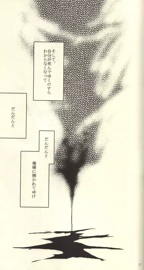 Roukotsunasu Ware Kagerou Page.34