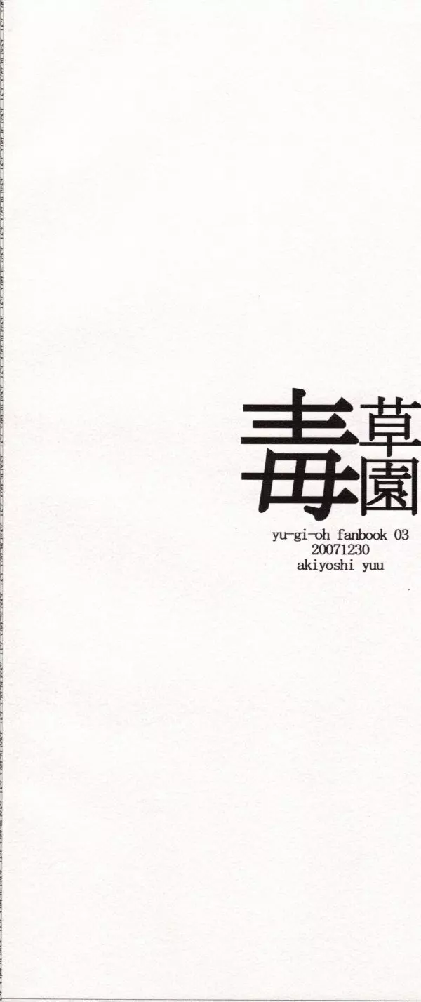 Roukotsunasu Ware Kagerou Page.36