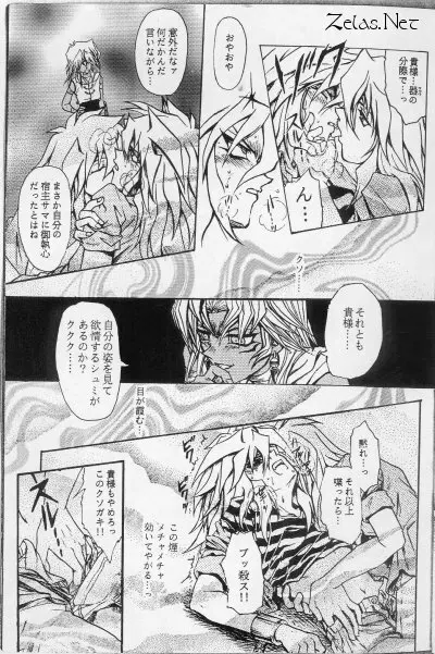 Sennen Gangu Tôzoku Page.11