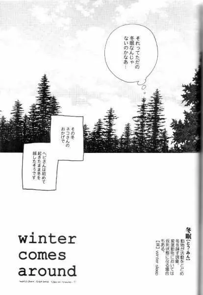 白蛇さんと黒猫くん 2 - Seasons of Change. Page.33