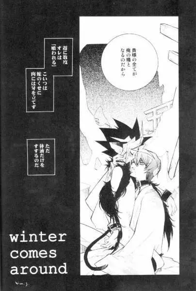 白蛇さんと黒猫くん 2 - Seasons of Change. Page.7