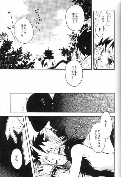 白蛇さんと黒猫くん 3 Page.7
