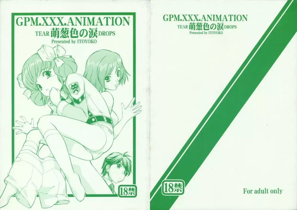 GPM.XXX ANIMATION 萌葱色の涙 TEAR DROPS Page.1