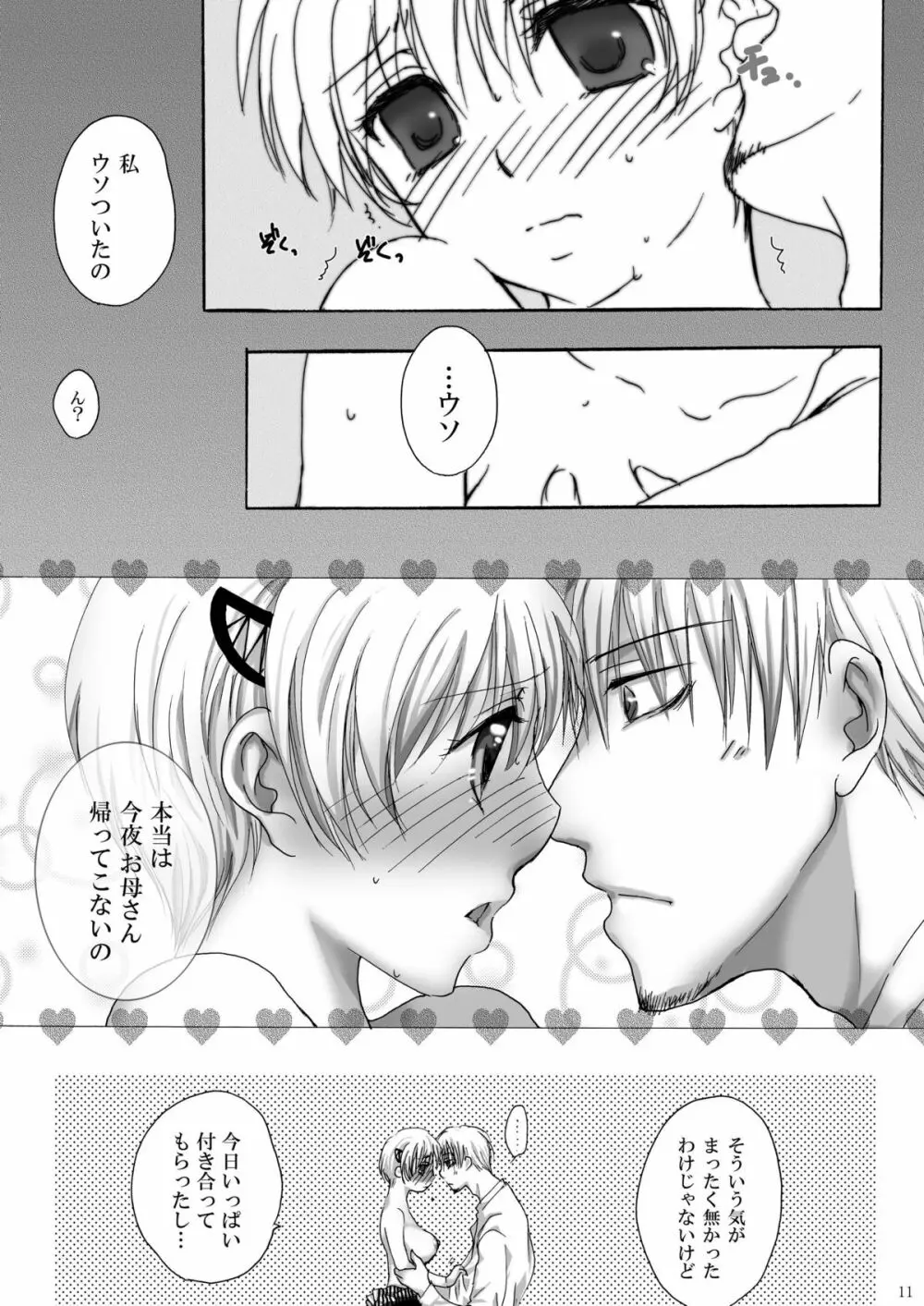 ダーリン Page.11