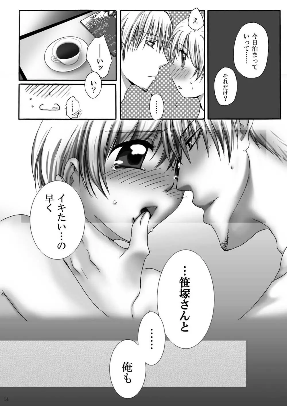 ダーリン Page.14