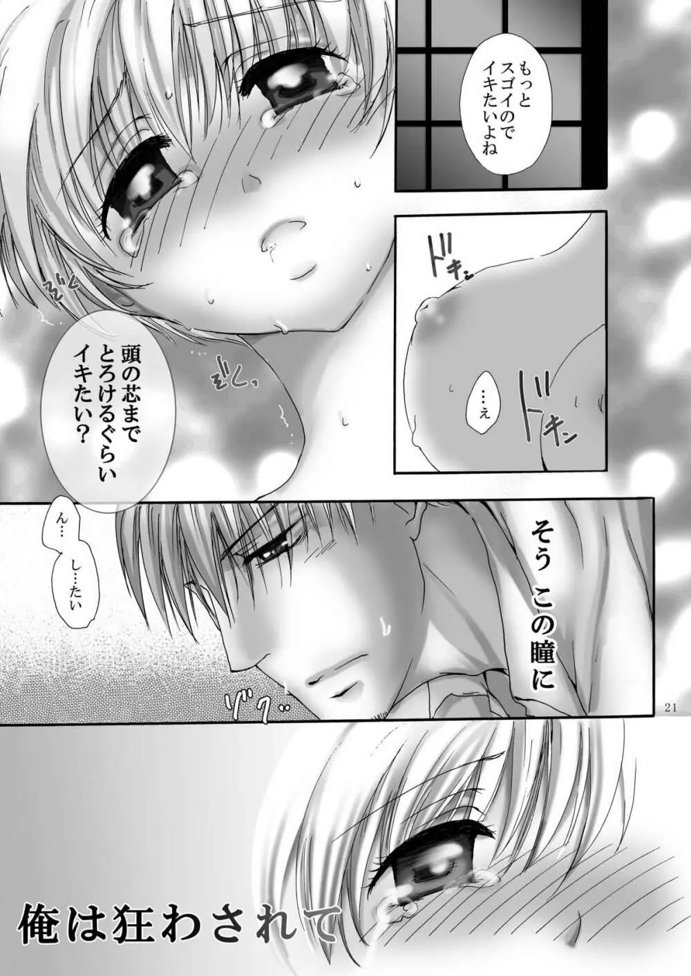 ダーリン Page.21