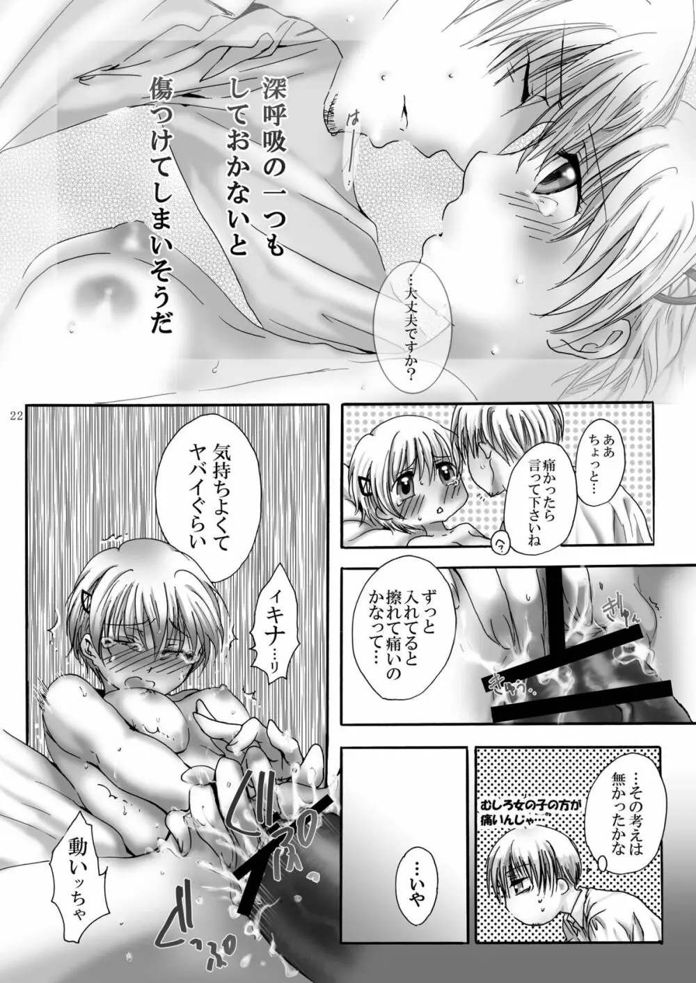 ダーリン Page.22