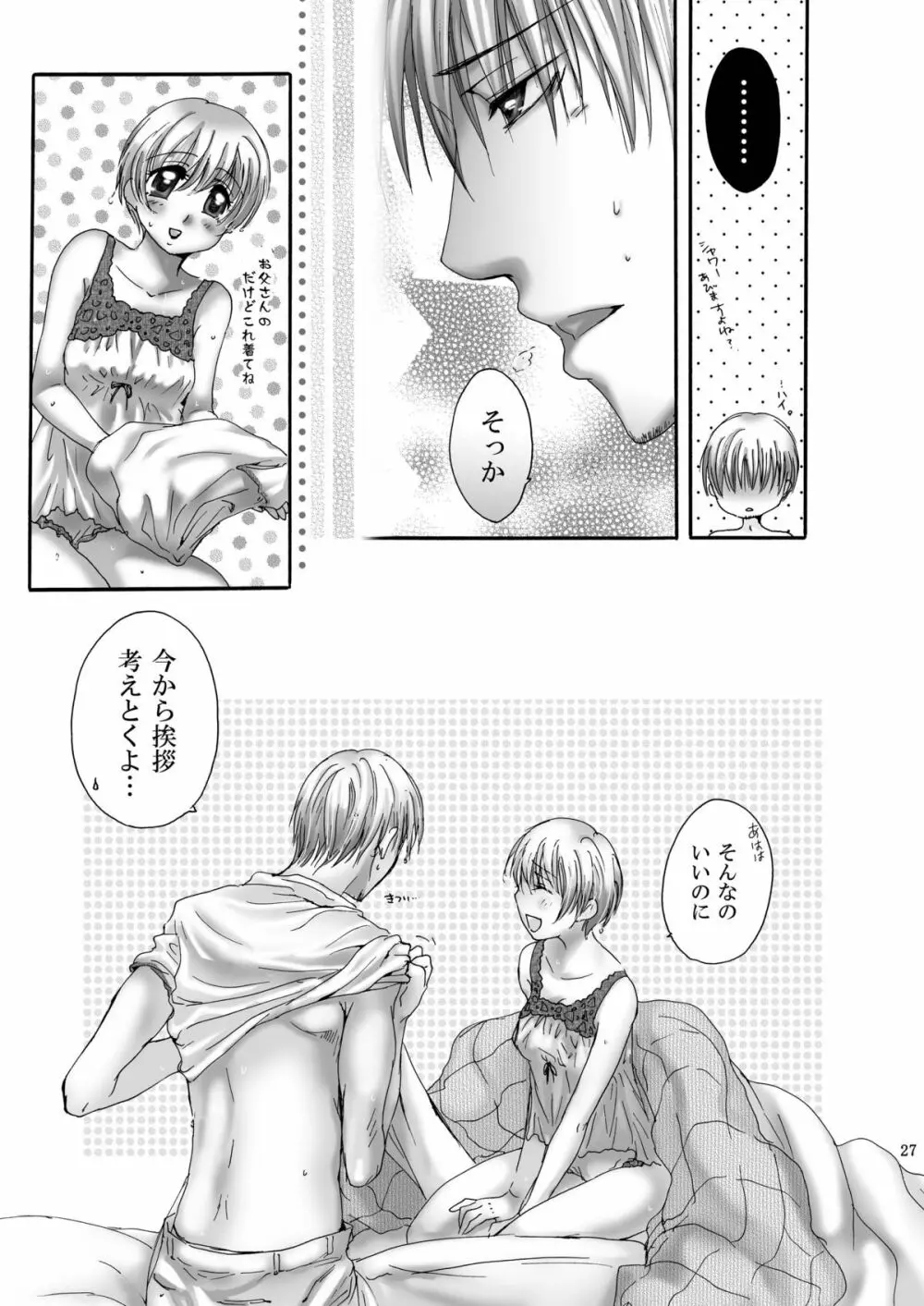 ダーリン Page.27