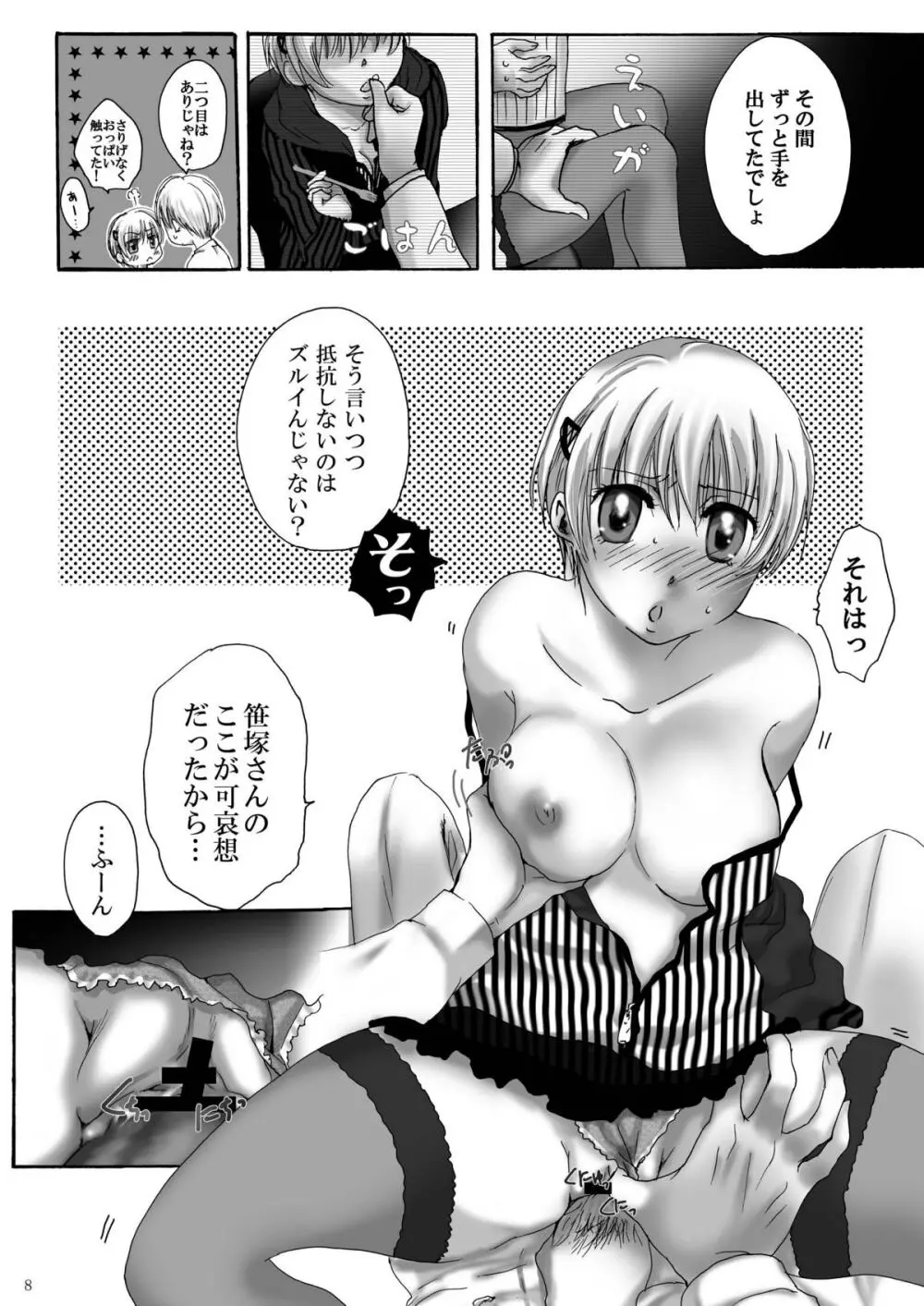 ダーリン Page.8