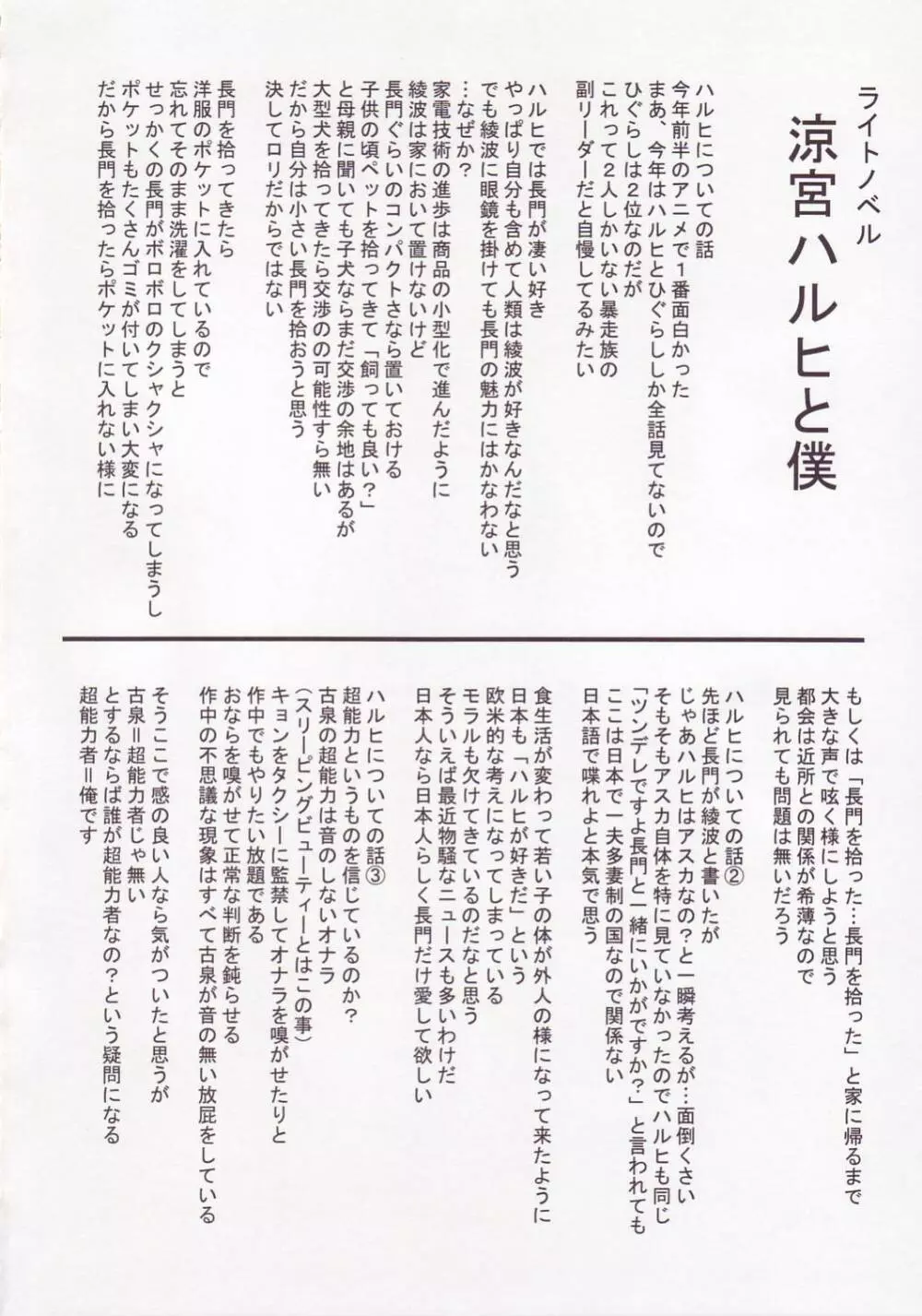 涼宮ハルヒのぺヤング Page.20